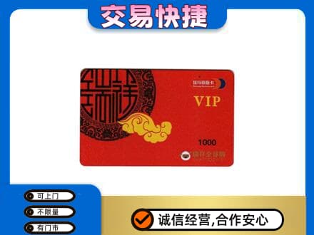 开封市尉氏上门回收瑞祥商联卡