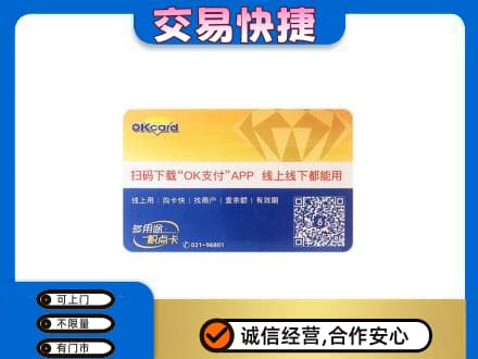 开封市尉氏上门回收百联OK购物卡