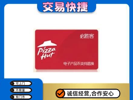 开封市尉氏上门回收必胜客卡