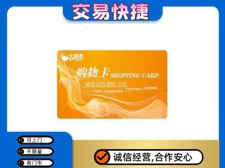 开封市尉氏上门回收大润发超市卡